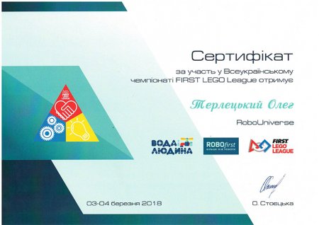 Всеукраїнський чемпіонат FIRST LEGO League