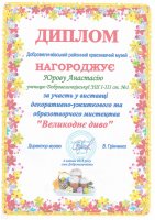 "Великоднє диво"