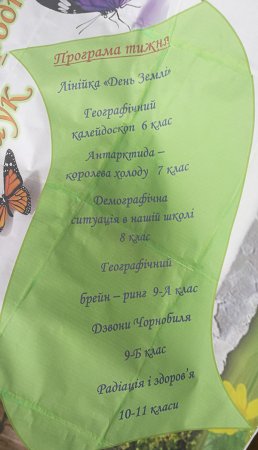 Тиждень природничих наук
