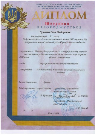 ІІІ етап МАН