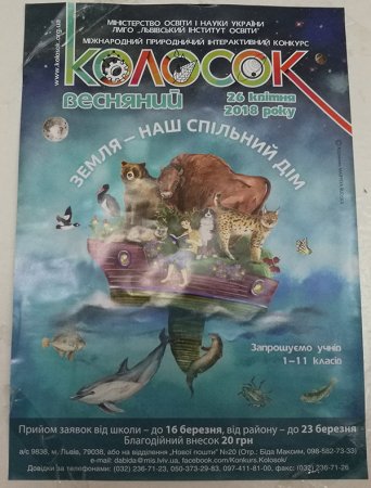 Колосок весняний 2018