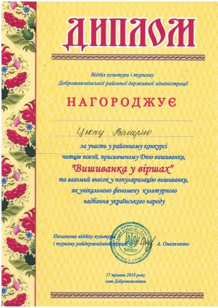 Вишиванка у віршах