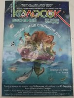 Колосок весняний 2018