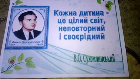 Виставка екібан присвячена сторіччю В. О.Сухомлинського