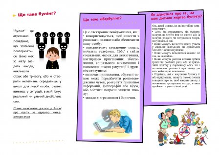 Буклет про булінг для батьків