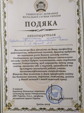 Подяка