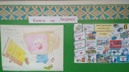 Всеукраїнський місячник шкільних бібліотек
