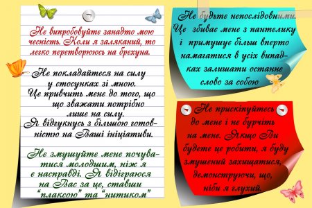 Пам'ятка батькам від дитини