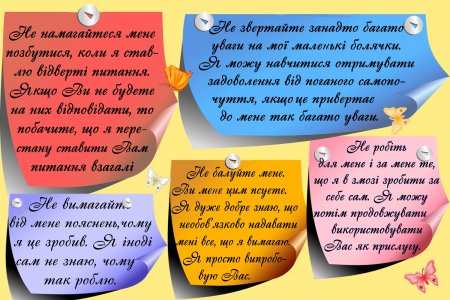 Пам'ятка батькам від дитини