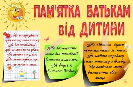 Пам'ятка батькам від дитини