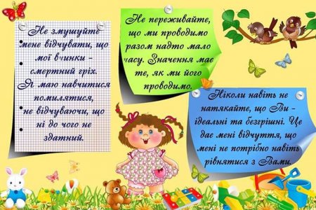 Пам'ятка батькам від дитини