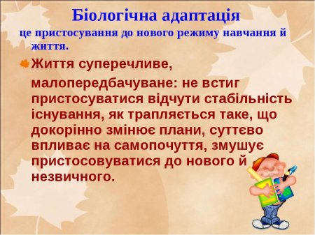 Що таке адаптація