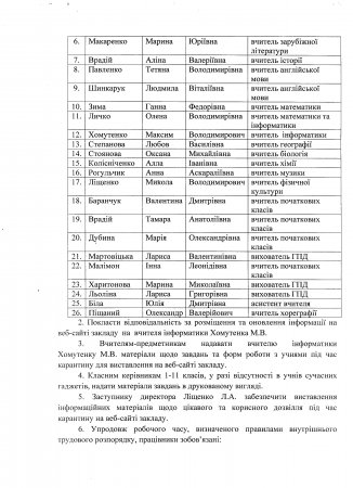 Про запровадження дистанційної роботи на період карантину