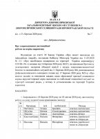Про запровадження дистанційної роботи на період карантину