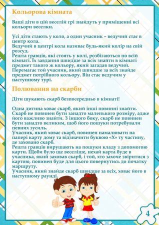 Поради батькам
