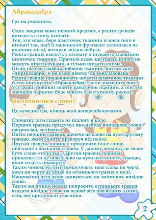 Поради батькам