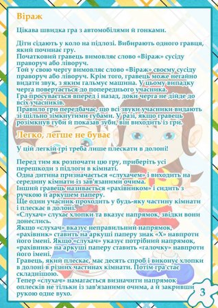 Поради батькам