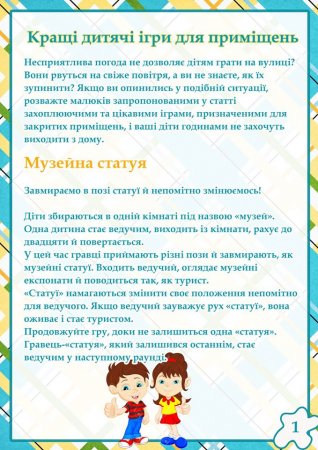 Поради батькам