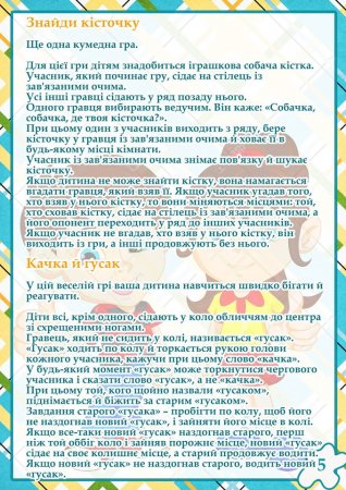 Поради батькам