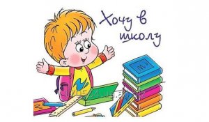 Пам'ятка для батьків майбутніх першокласників