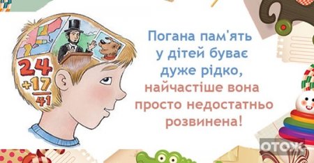 Як покращити пам'ять у дітей