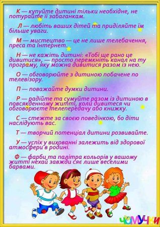 Пам'ятка батькам