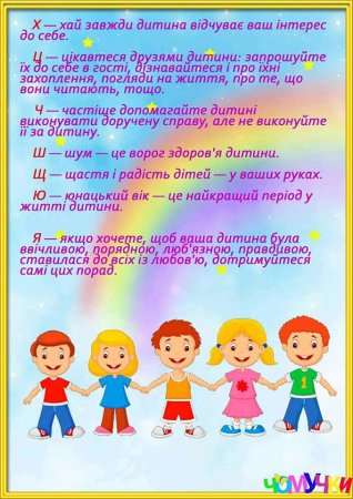 Пам'ятка батькам