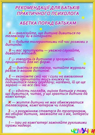 Пам'ятка батькам