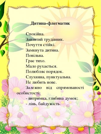 Дитячий темперамент