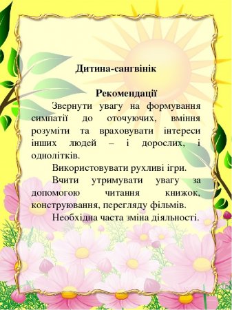 Дитячий темперамент