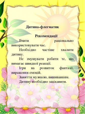 Дитячий темперамент