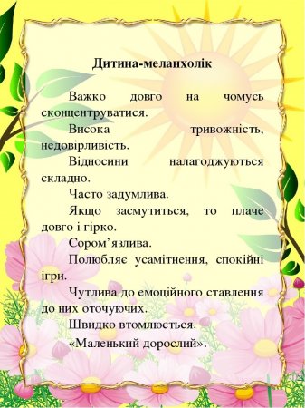 Дитячий темперамент