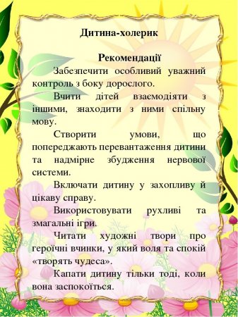 Дитячий темперамент