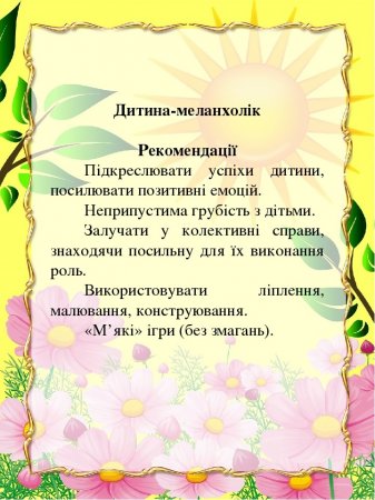 Дитячий темперамент