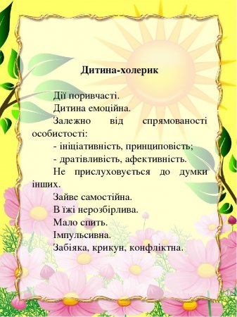 Дитячий темперамент