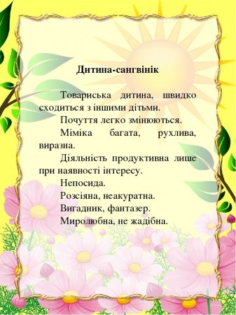Дитячий темперамент