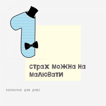 Як впоратися з дитячими страхами