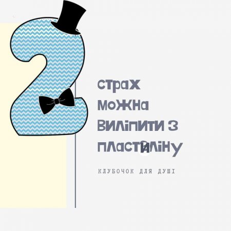 Як впоратися з дитячими страхами