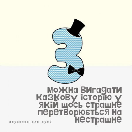 Як впоратися з дитячими страхами