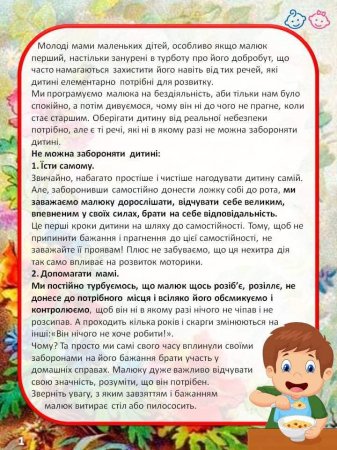 Що не можна забороняти дитині