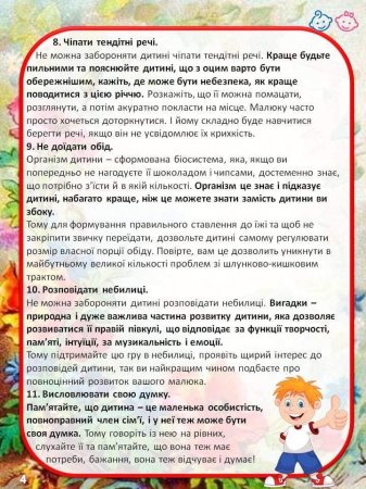Що не можна забороняти дитині