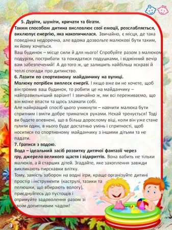 Що не можна забороняти дитині