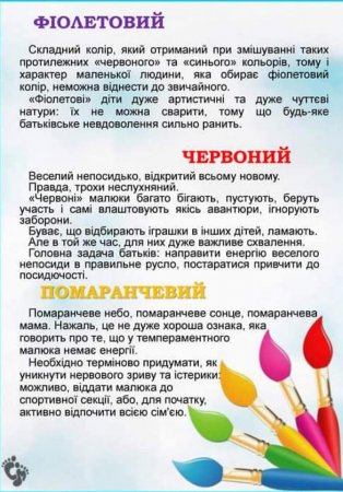 Психологія кольору