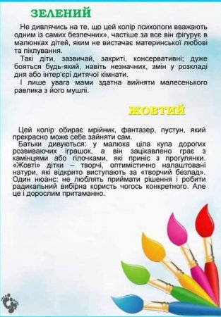 Психологія кольору