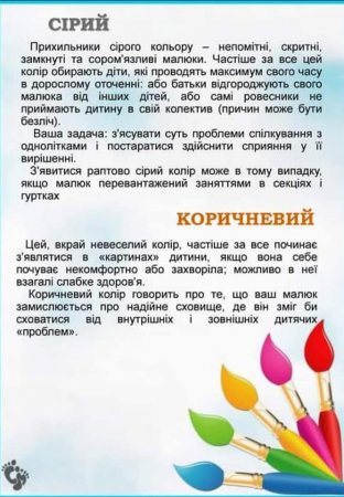 Психологія кольору