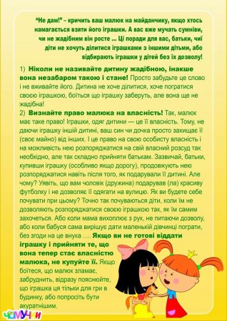 Дитяча жадібність