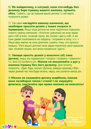 Дитяча жадібність