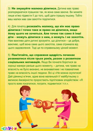 Дитяча жадібність