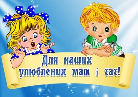 Пам’ятка для батьків майбутніх п’ятикласників 