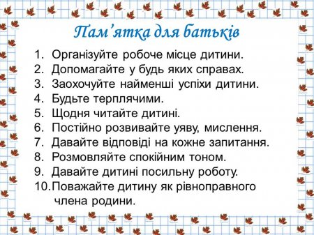 Пам'ятка батькам